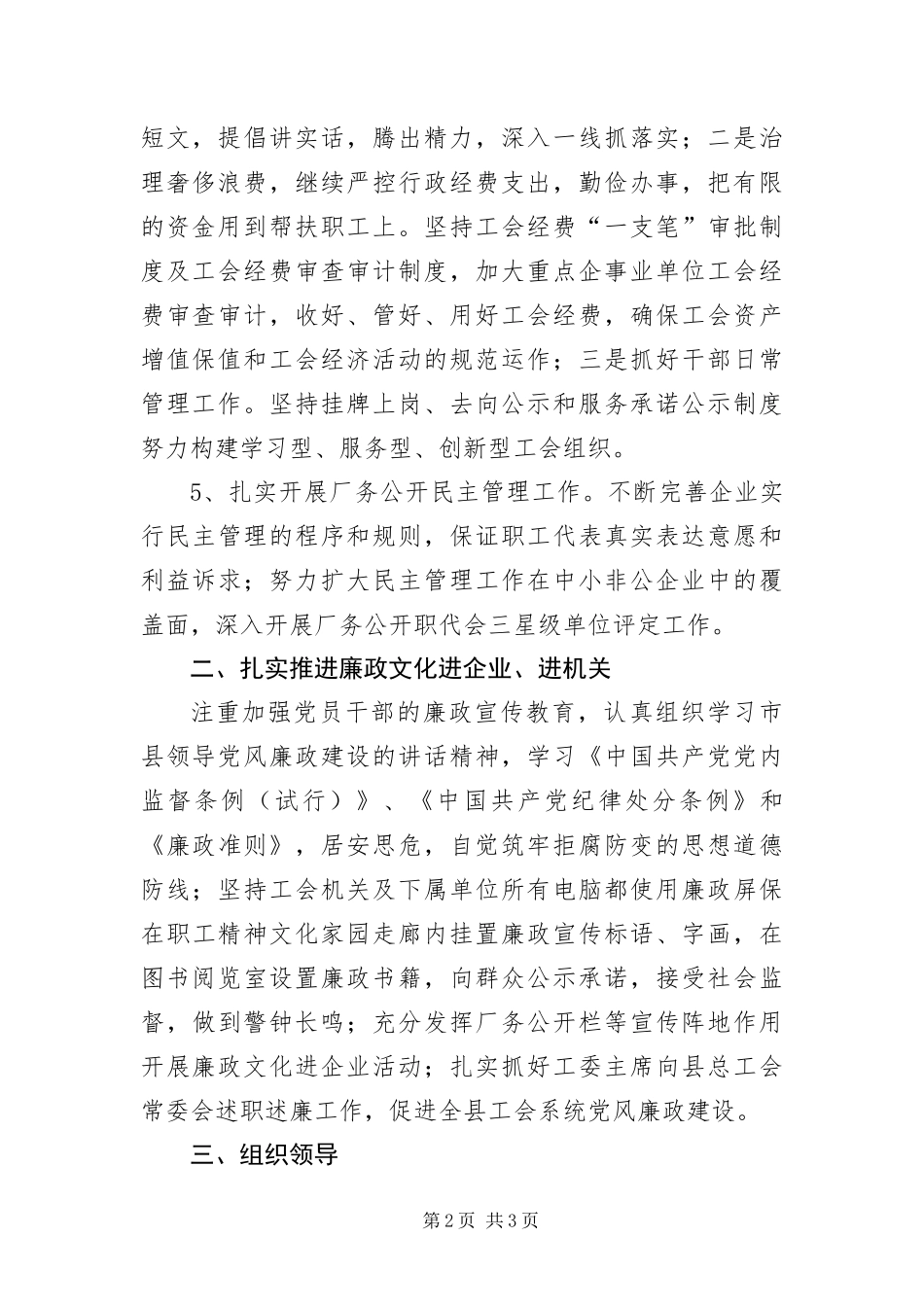 2024年总工会党风廉政建设和反腐败活动方案_第2页