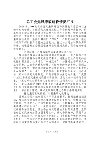 2024年总工会党风廉政建设情况汇报