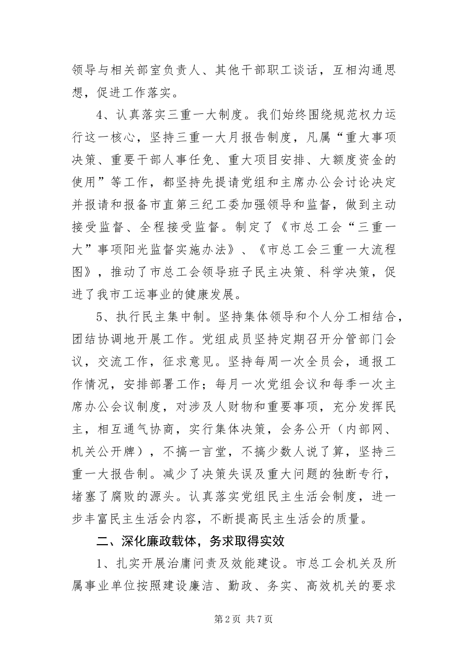 2024年总工会党风廉政建设自查报告_第2页