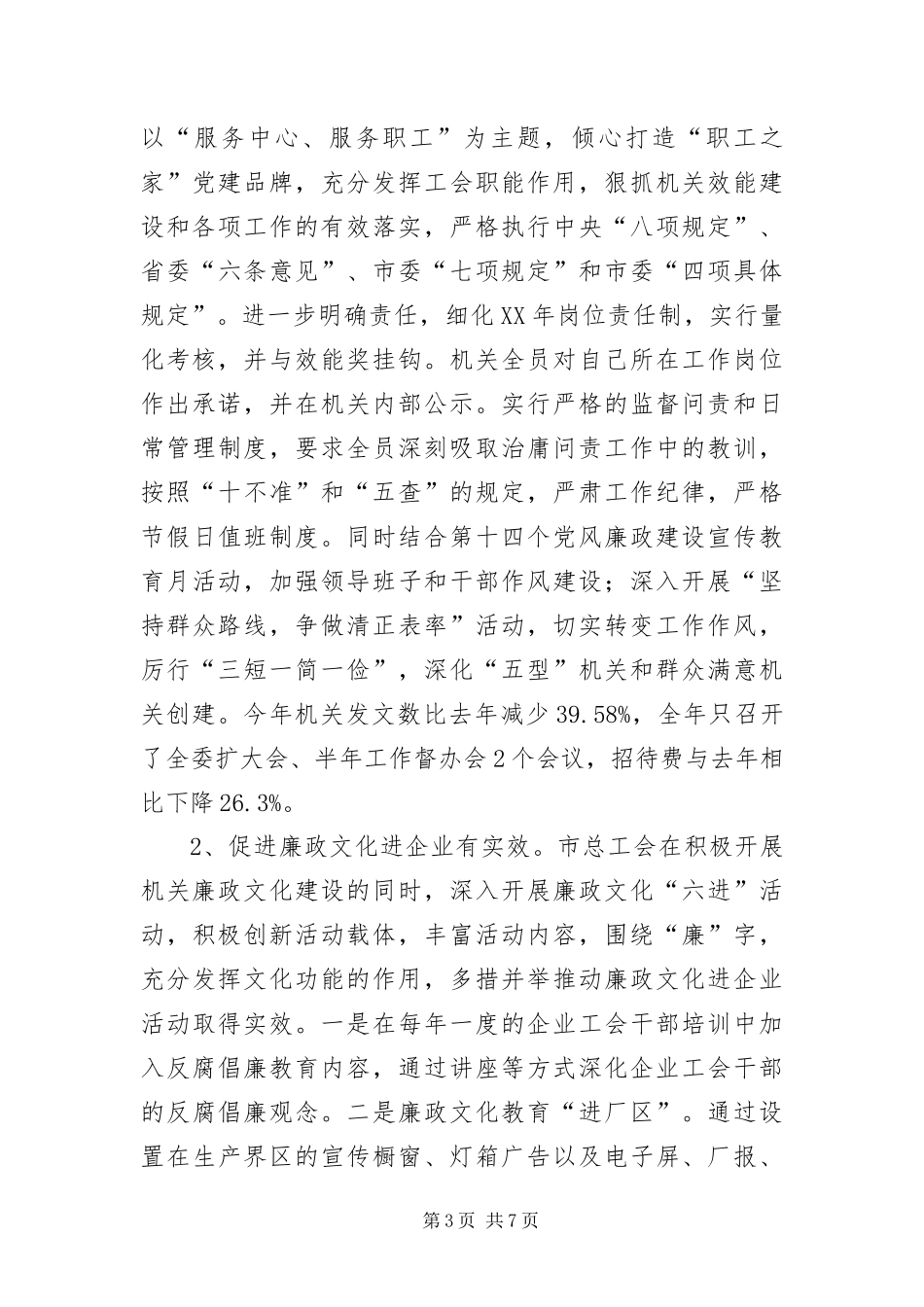 2024年总工会党风廉政建设自查报告_第3页