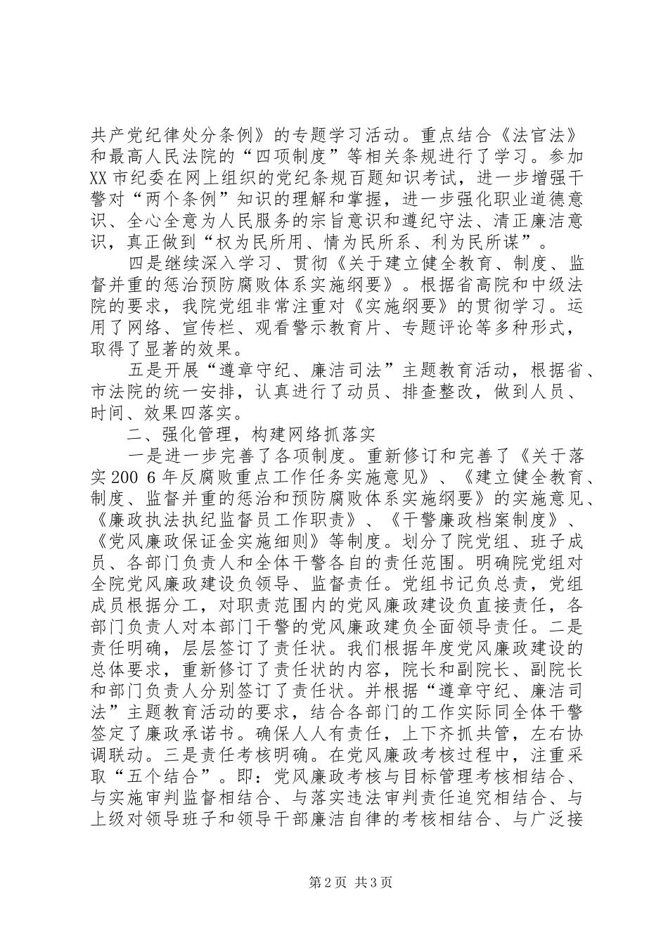 2024年上半年纪检监察工作总结_第2页