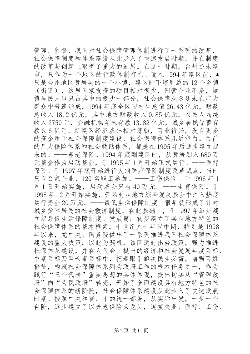 2024年区完善社会保障体系工作纪实_第2页