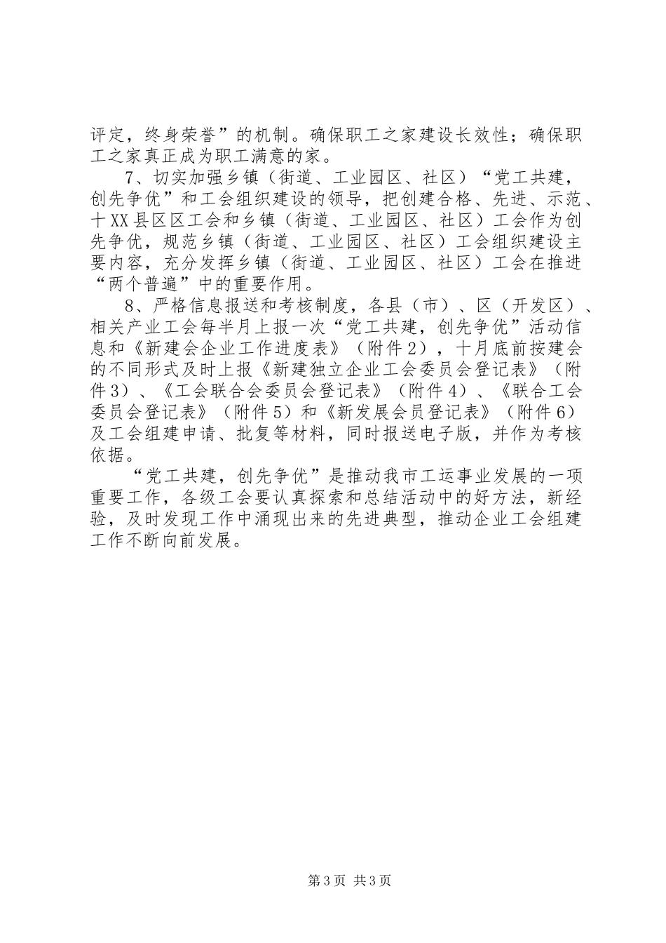 2024年总工会党工共建工作意见_第3页