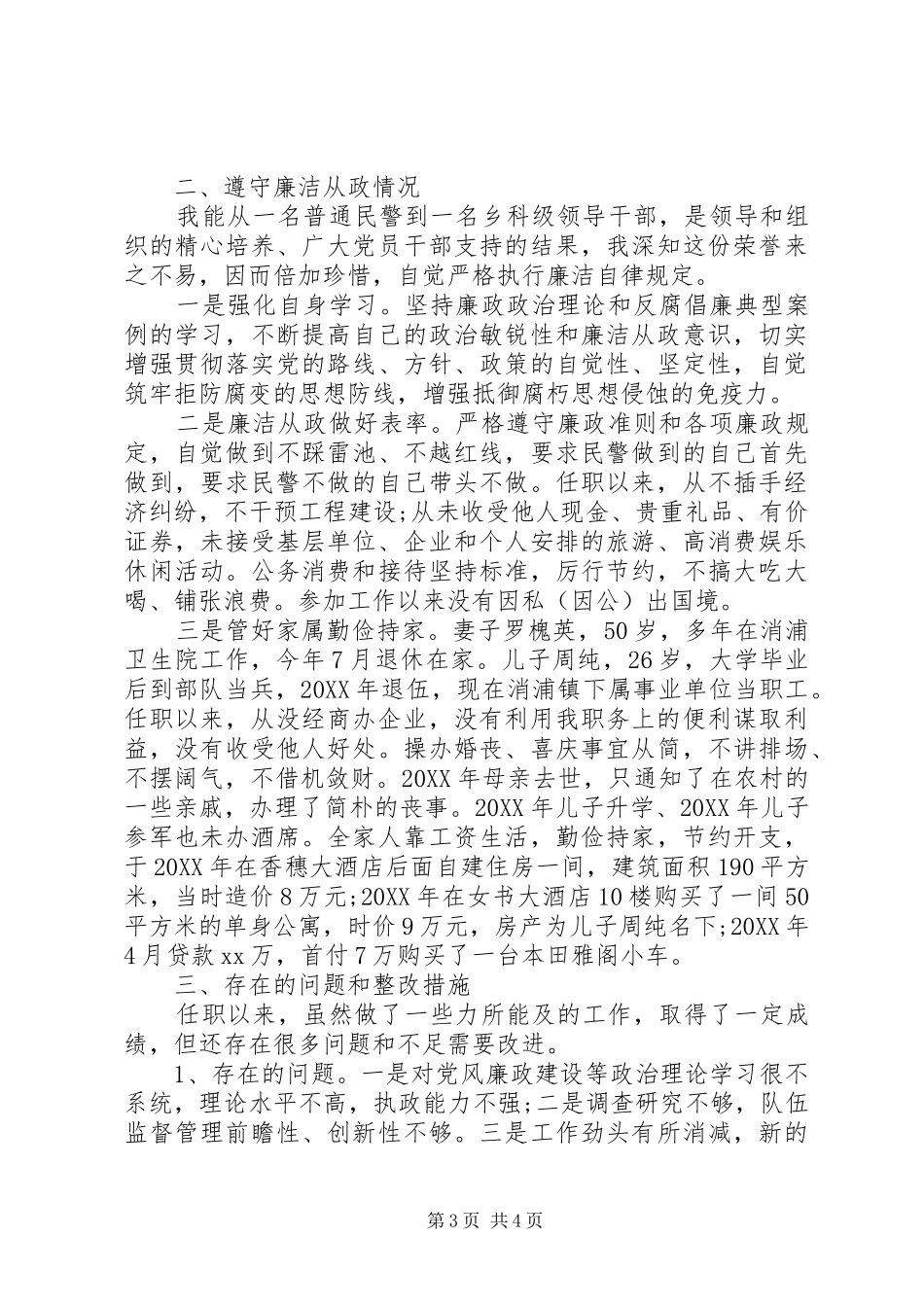 2024年上半年纪委书记个人述职述廉报告_第3页