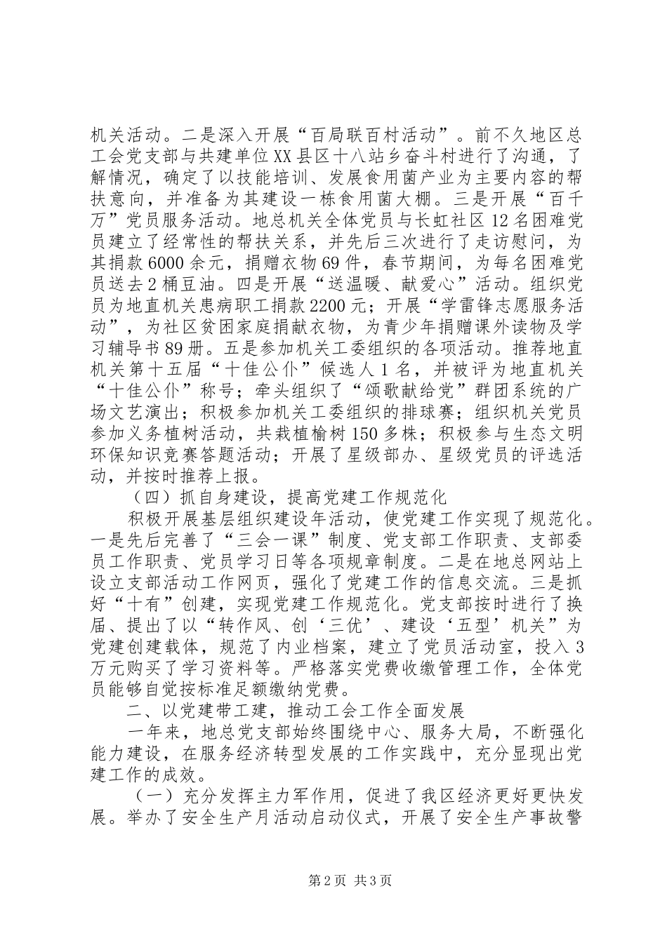 2024年总工会党支部工作汇报_第2页