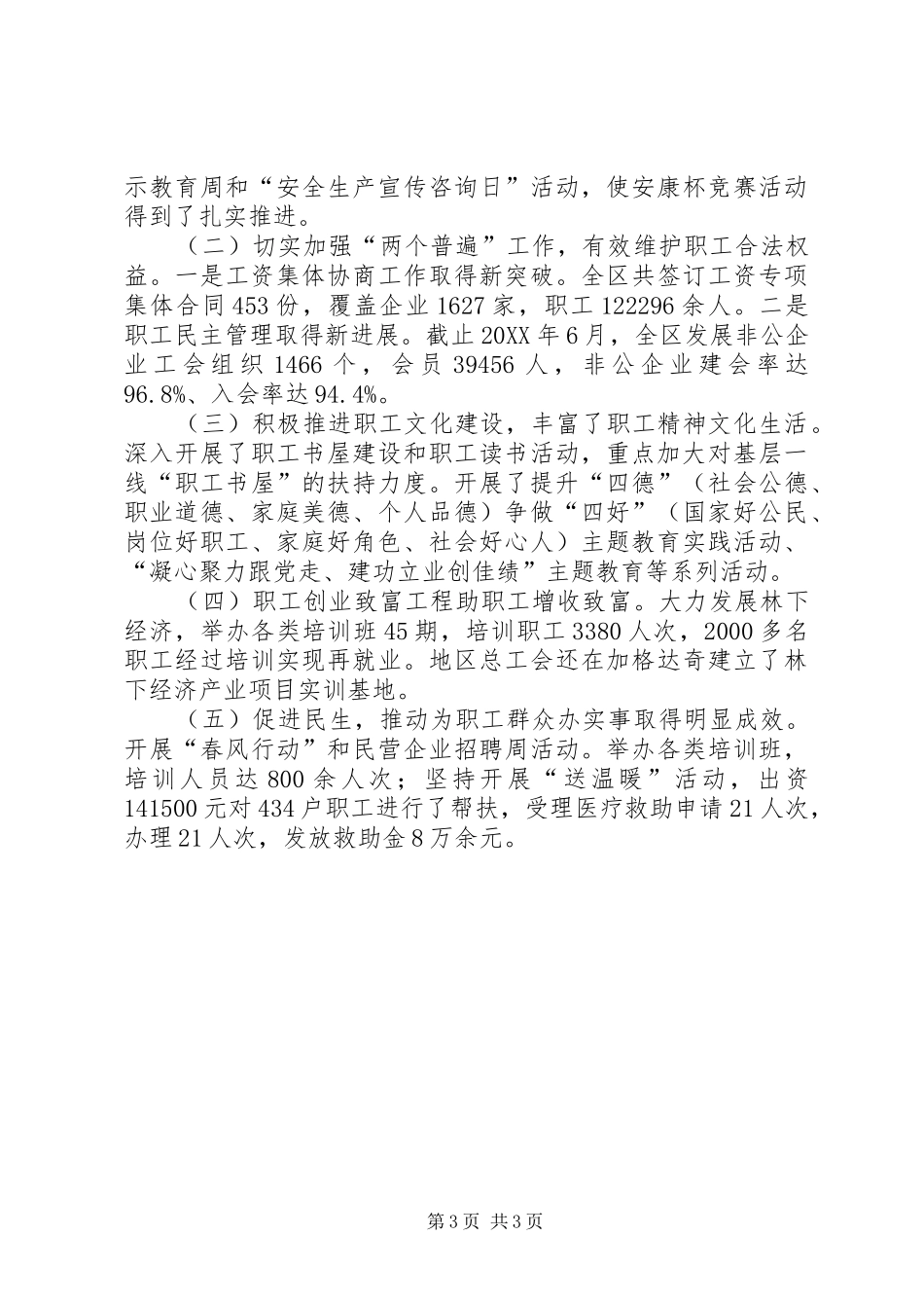 2024年总工会党支部工作汇报_第3页