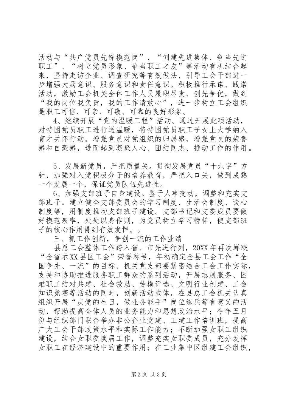 2024年总工会党支部工作意见_第2页