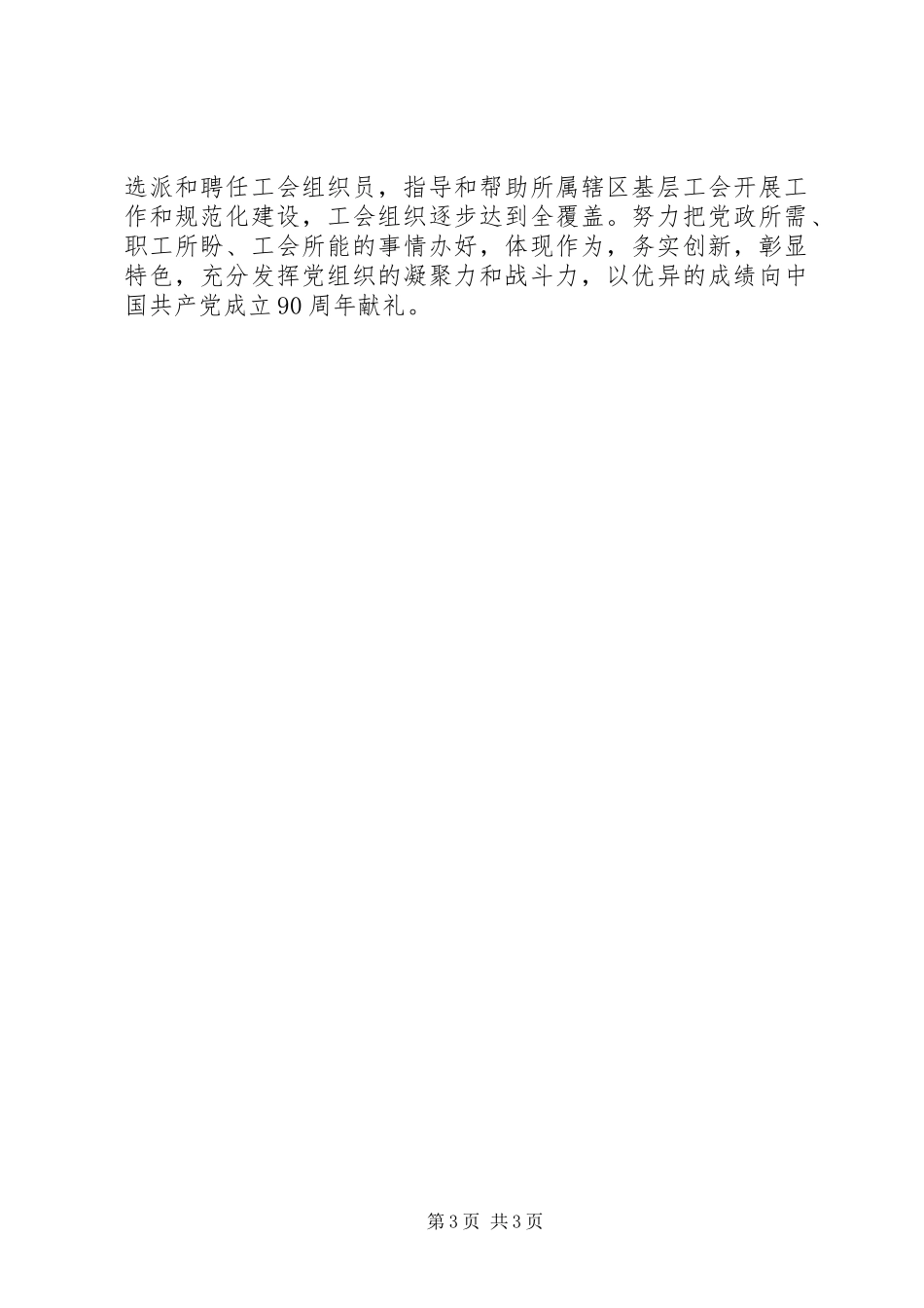 2024年总工会党支部工作意见_第3页