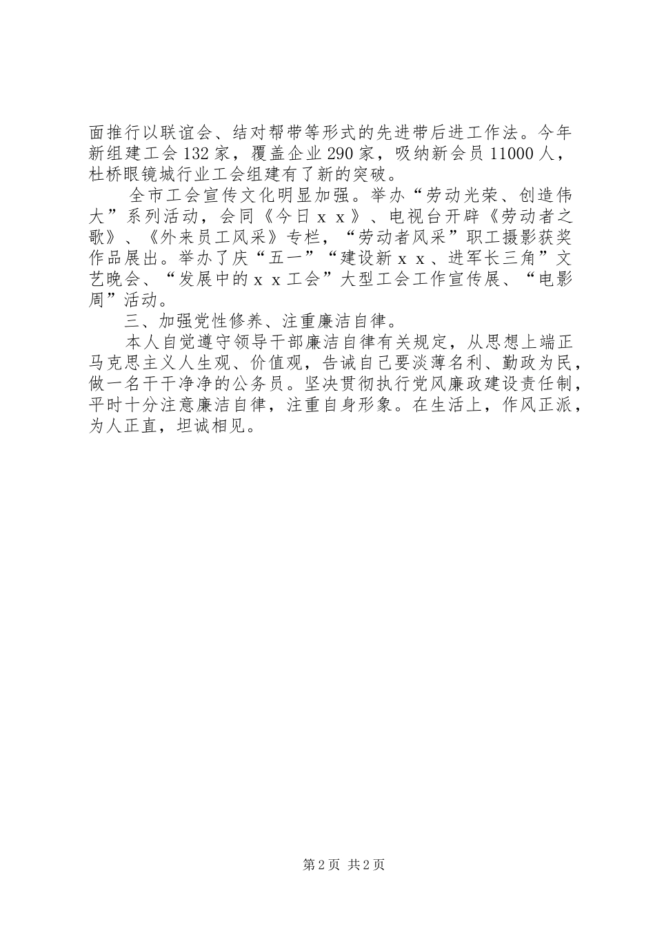 2024年总工会党组书记个人履职情况汇报_第2页