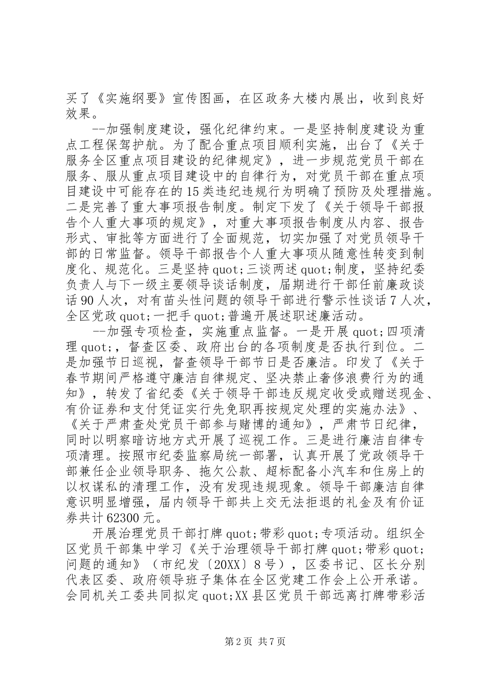 2024年上半年纪委书记述职报告提纲_第2页