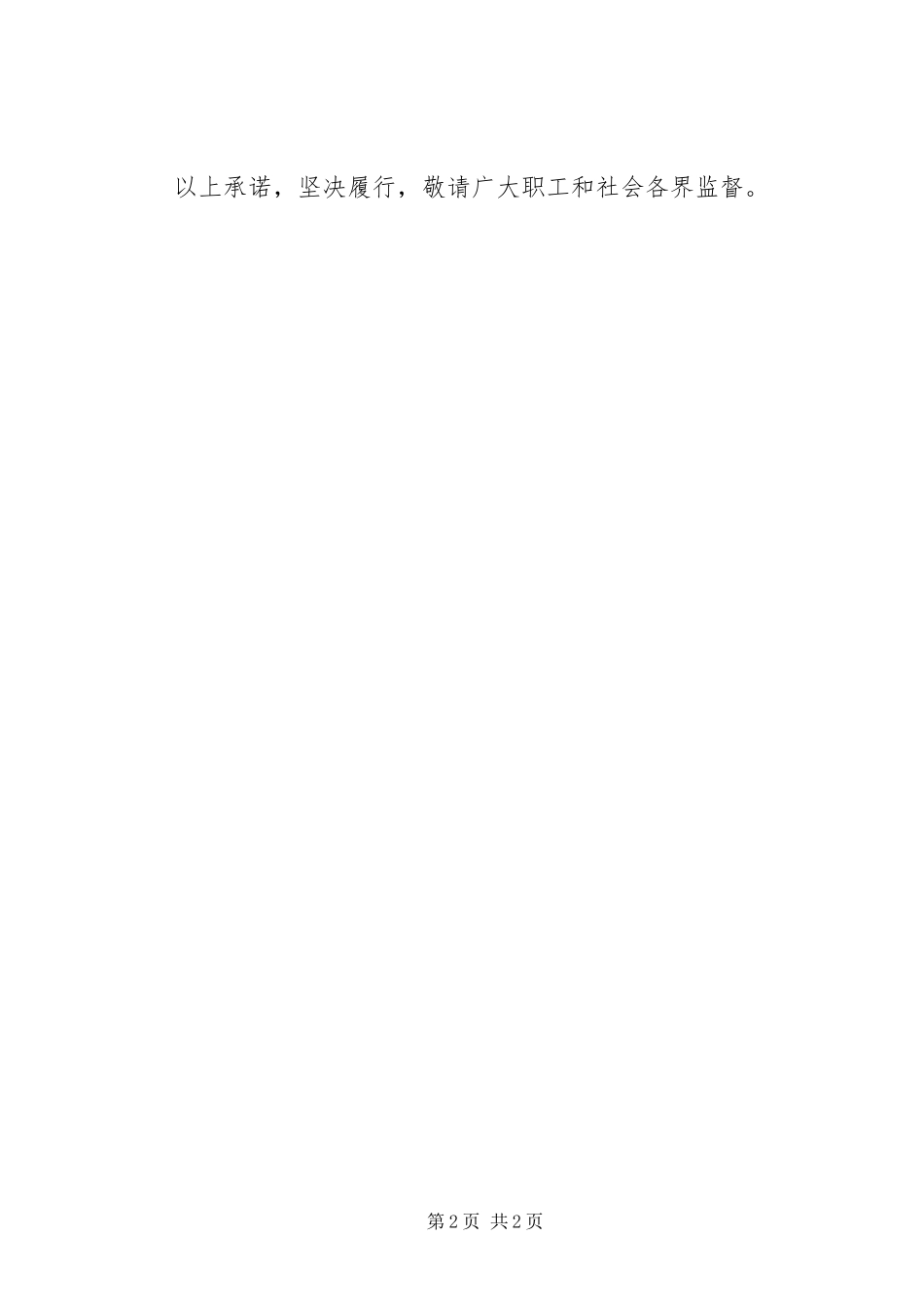 2024年总工会党组书记转变作风承诺书范文_第2页