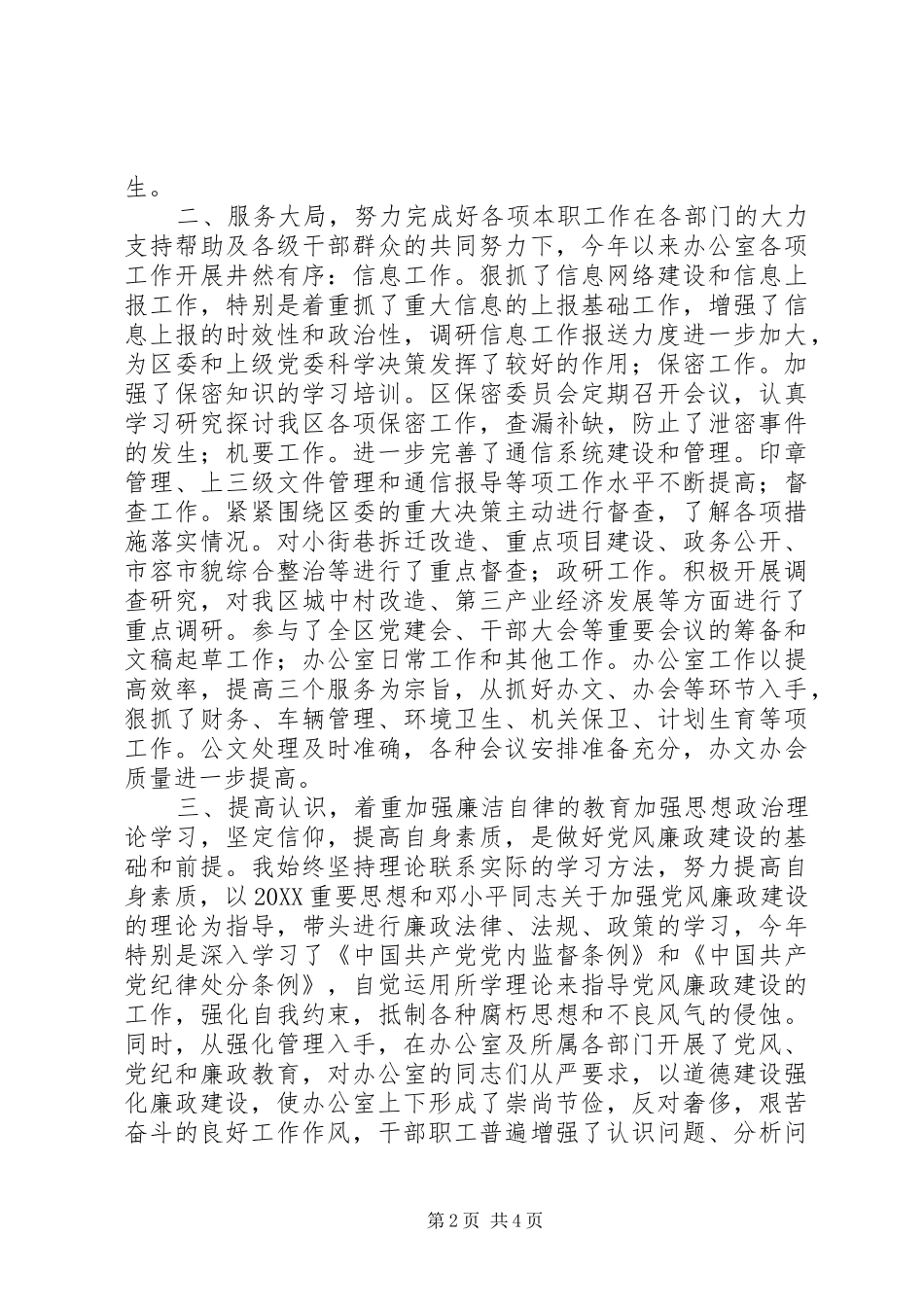2024年区委办主任述职述廉报告_第2页
