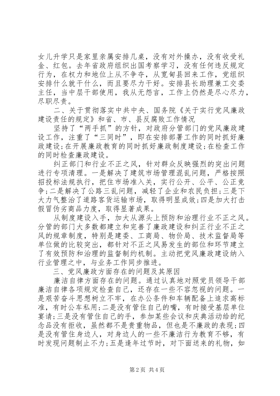 2024年上半年检察官述职述廉报告范文_第2页