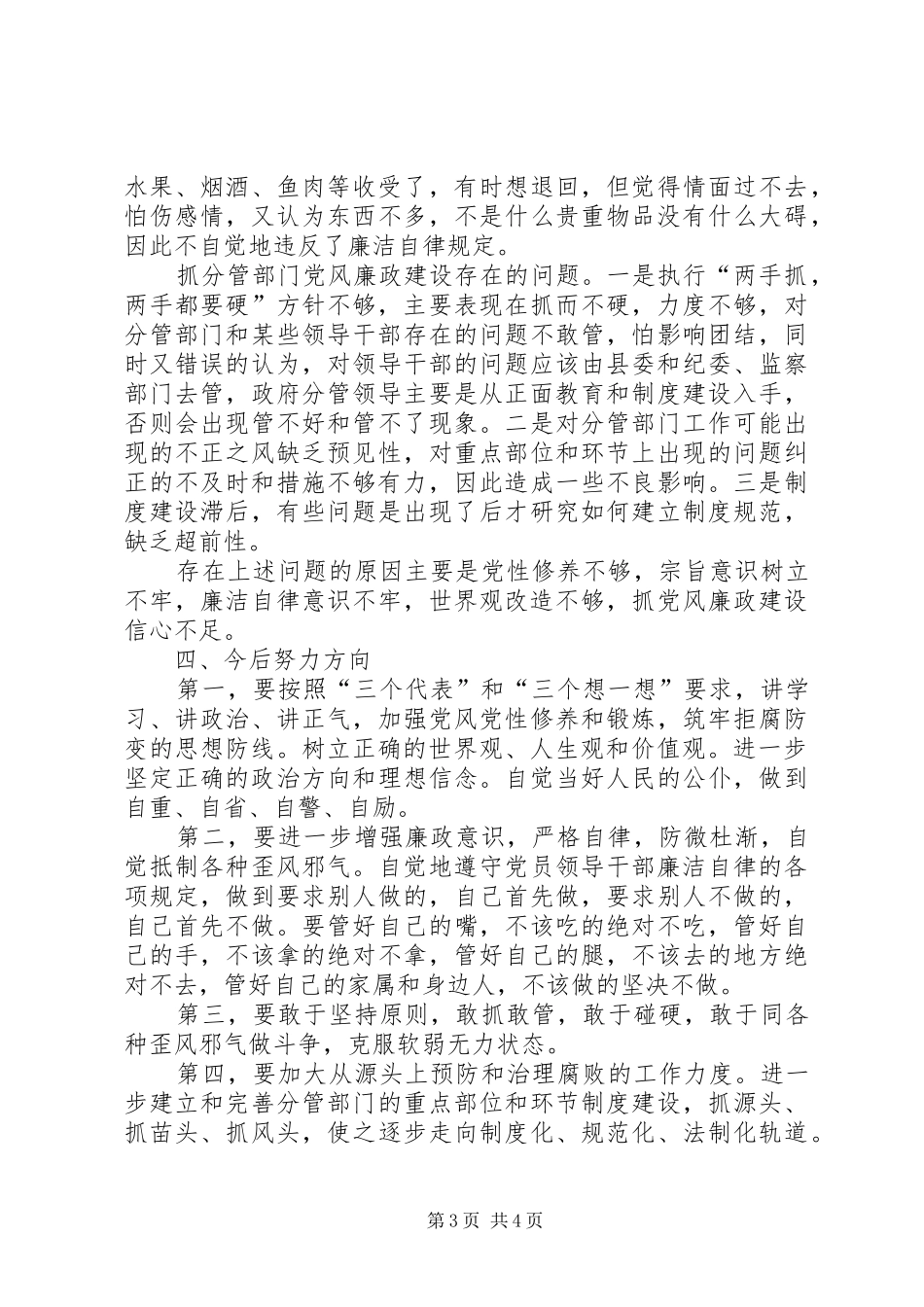 2024年上半年检察官述职述廉报告范文_第3页