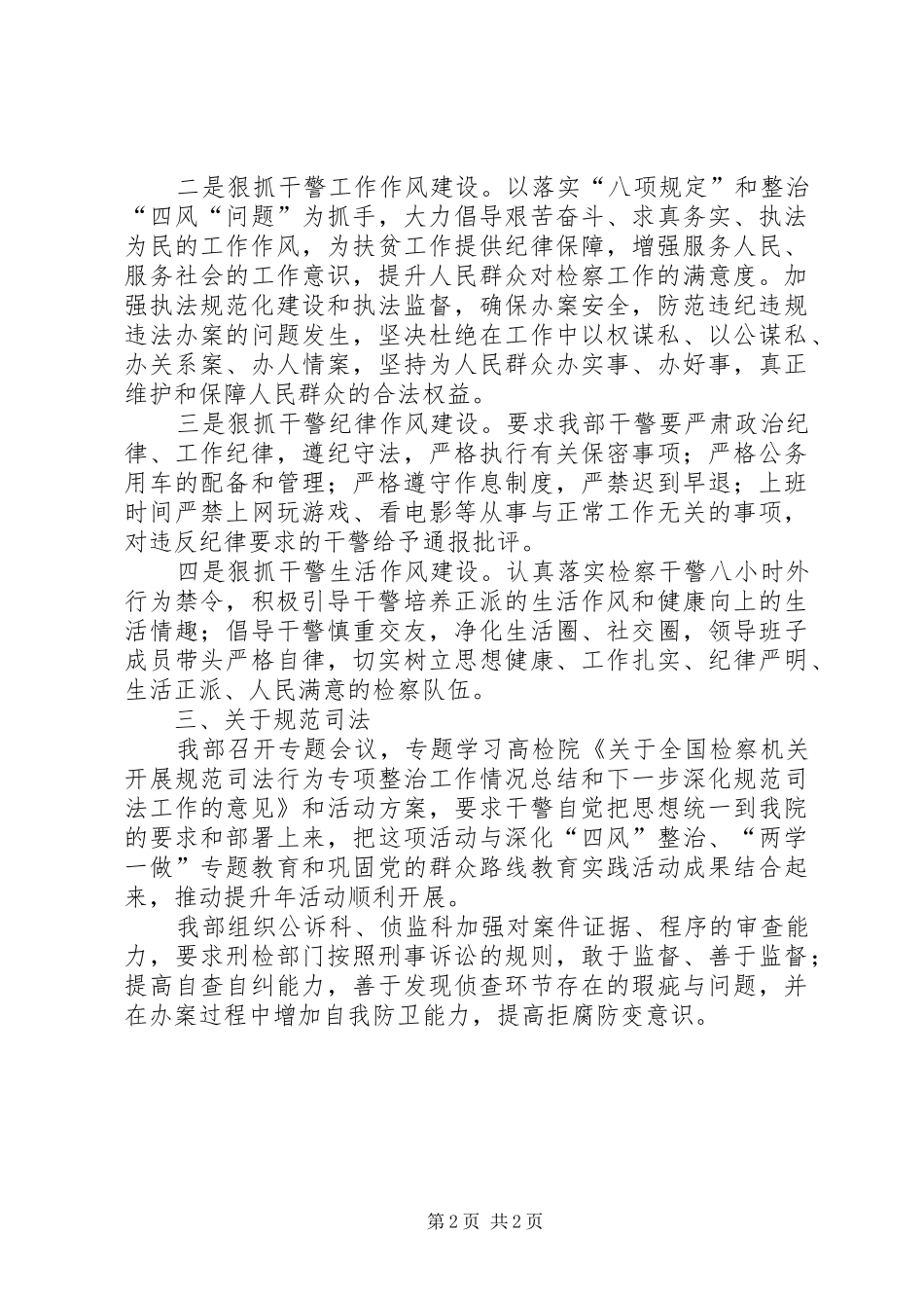 2024年上半年检察机关部党风廉政建设情况汇报_第2页