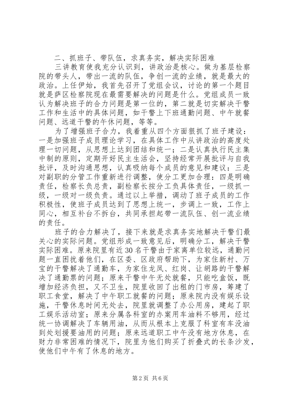 2024年上半年检察院干部述职述廉报告_第2页