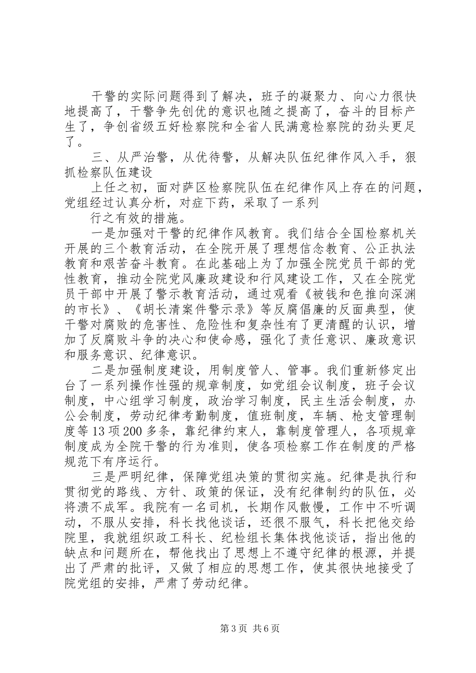 2024年上半年检察院干部述职述廉报告_第3页