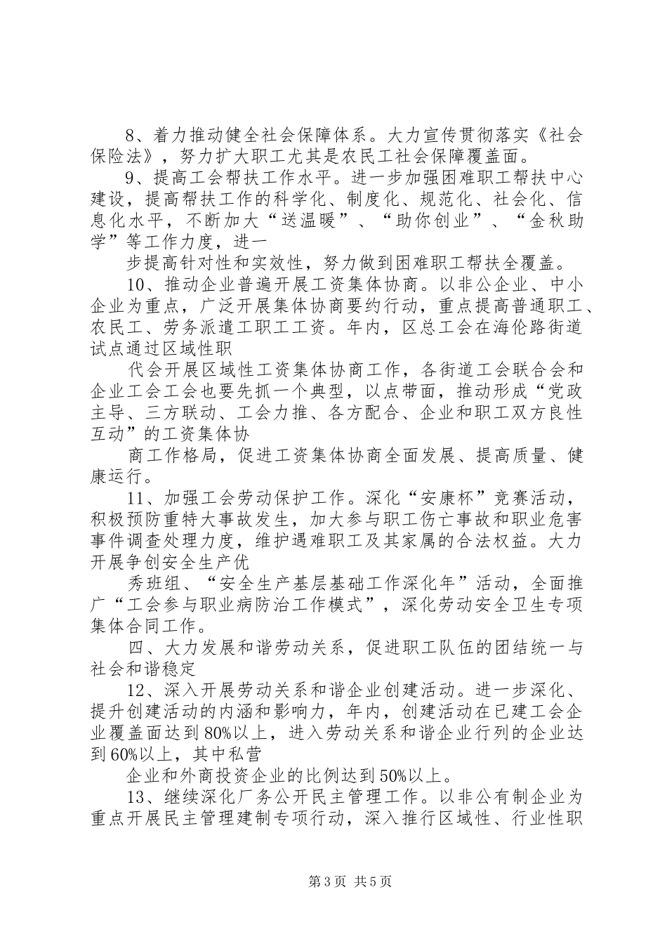 2024年总工会发展工作打算_第3页