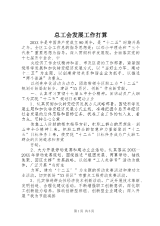 2024年总工会发展工作打算