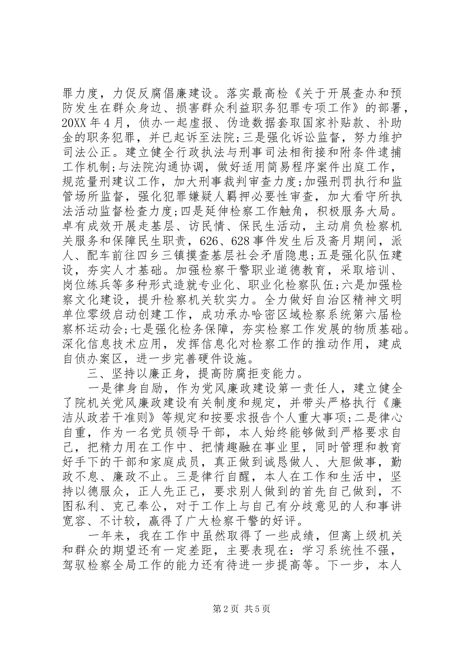 2024年上半年检察长述职述廉报告范文_第2页