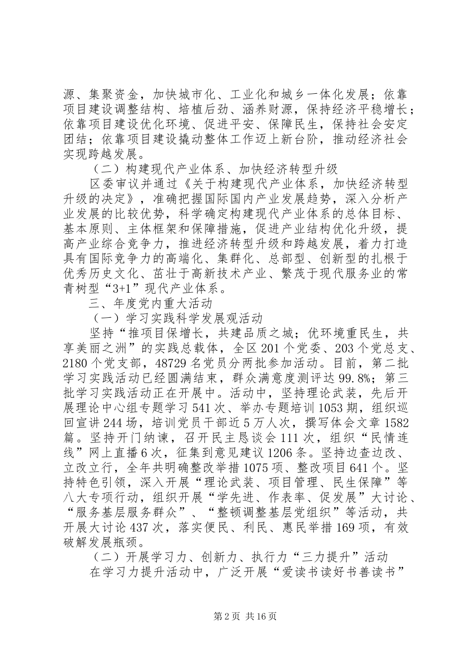 2024年区委党务公开情况工作报告_第2页