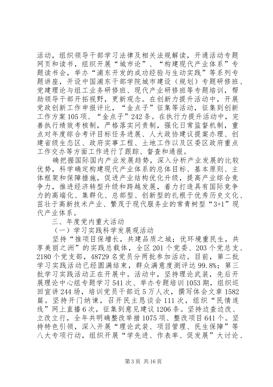 2024年区委党务公开情况工作报告_第3页