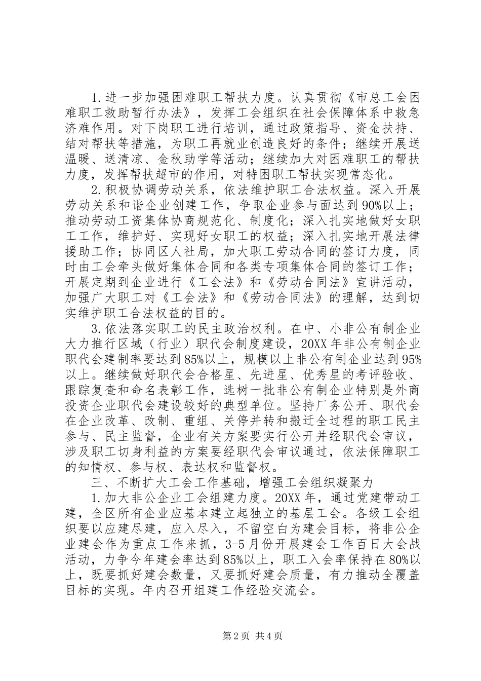 2024年总工会发展工作思路_第2页
