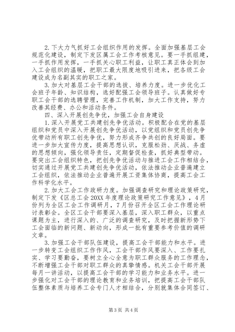 2024年总工会发展工作思路_第3页