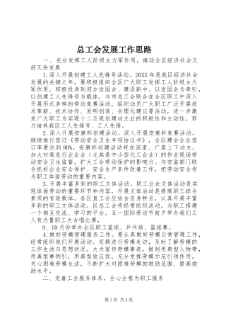 2024年总工会发展工作思路
