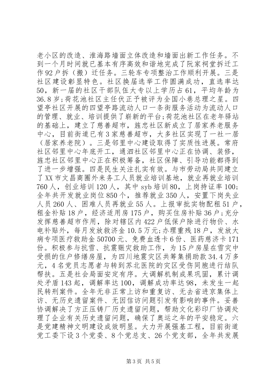 2024年上半年街道党工委书记述职述廉报告范文_第3页