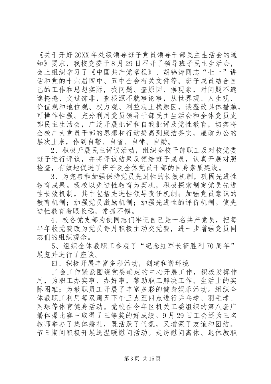 2024年区委党校贯彻执行党风廉政建设责任制情况自查报告_第3页