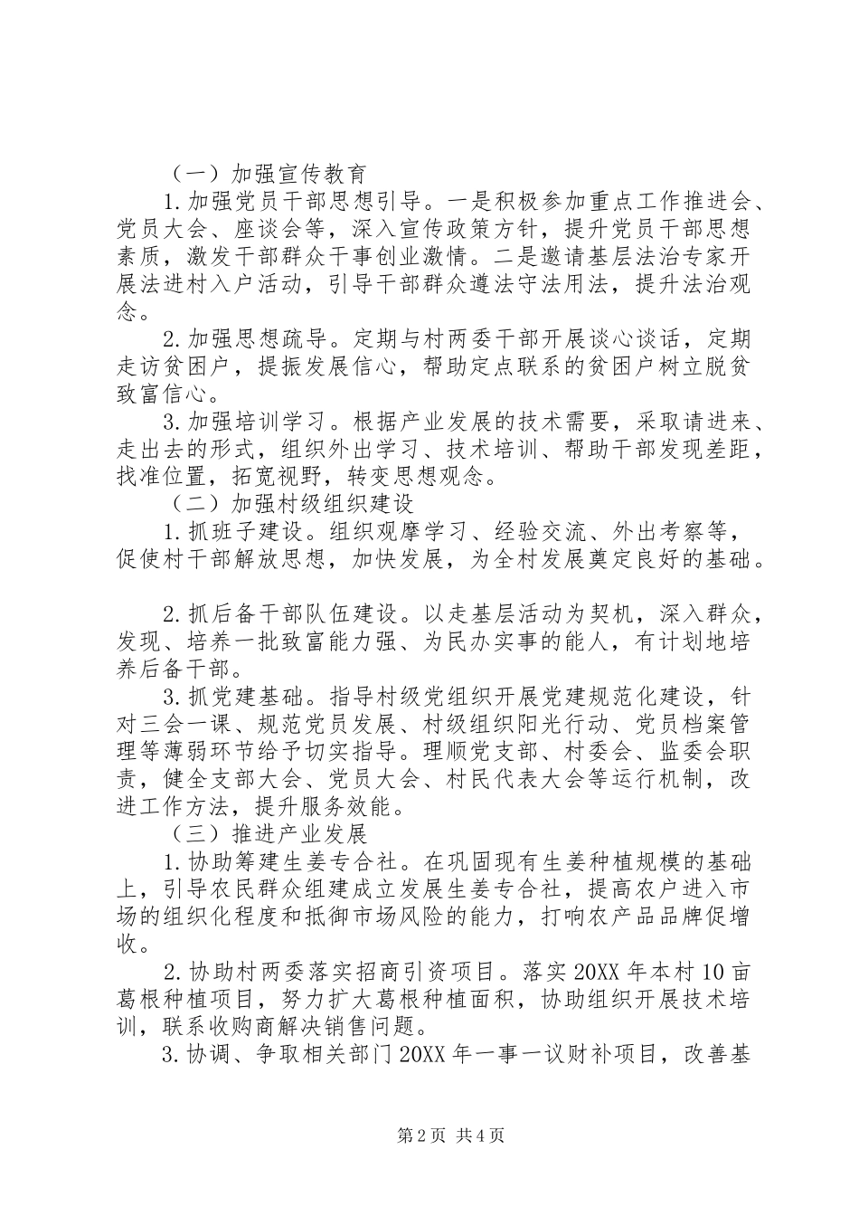2024年总工会扶贫工作计划_第2页