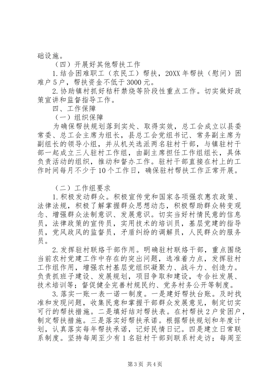 2024年总工会扶贫工作计划_第3页
