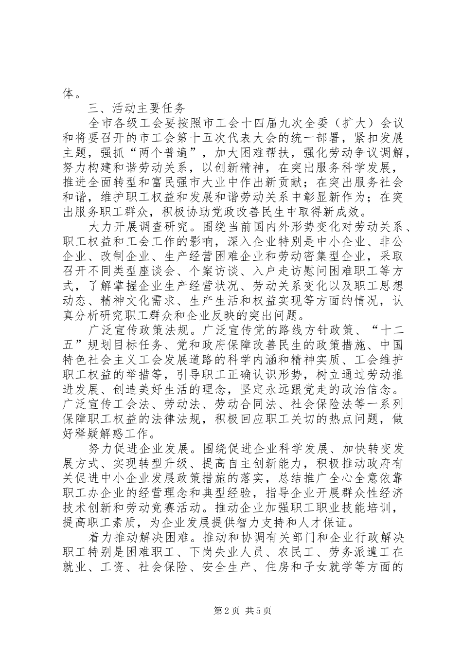 2024年总工会服务职工活动意见_第2页