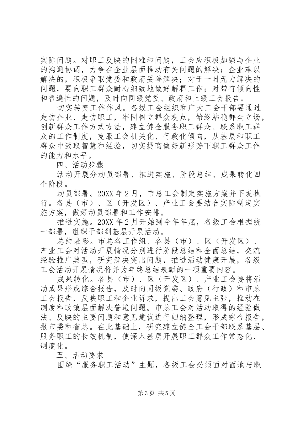 2024年总工会服务职工活动意见_第3页
