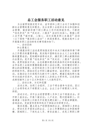 2024年总工会服务职工活动意见