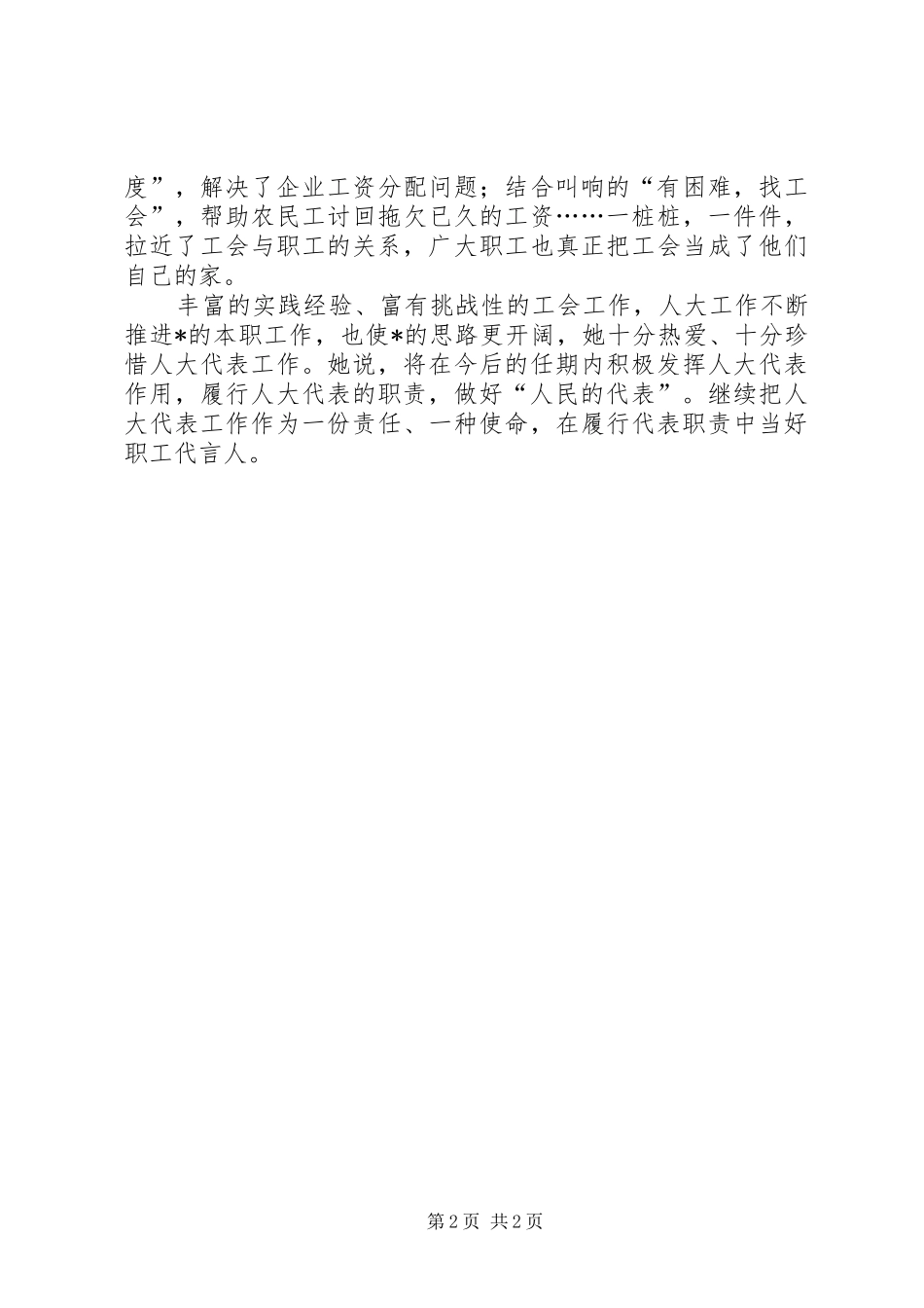 2024年总工会副主席先进事迹材料_第2页