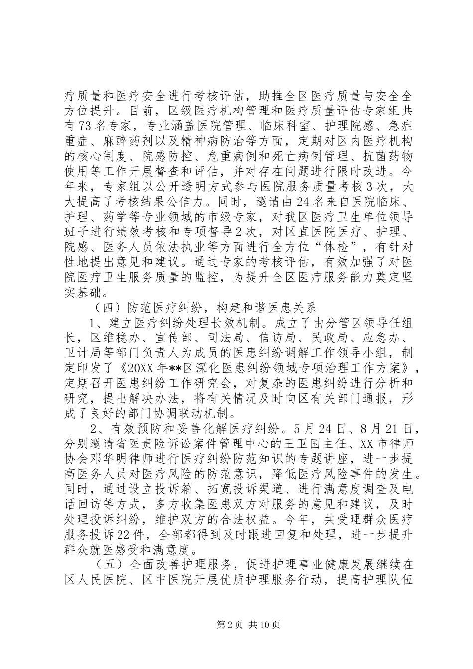 2024年区卫计局医政科工作总结及下一年计划_第2页