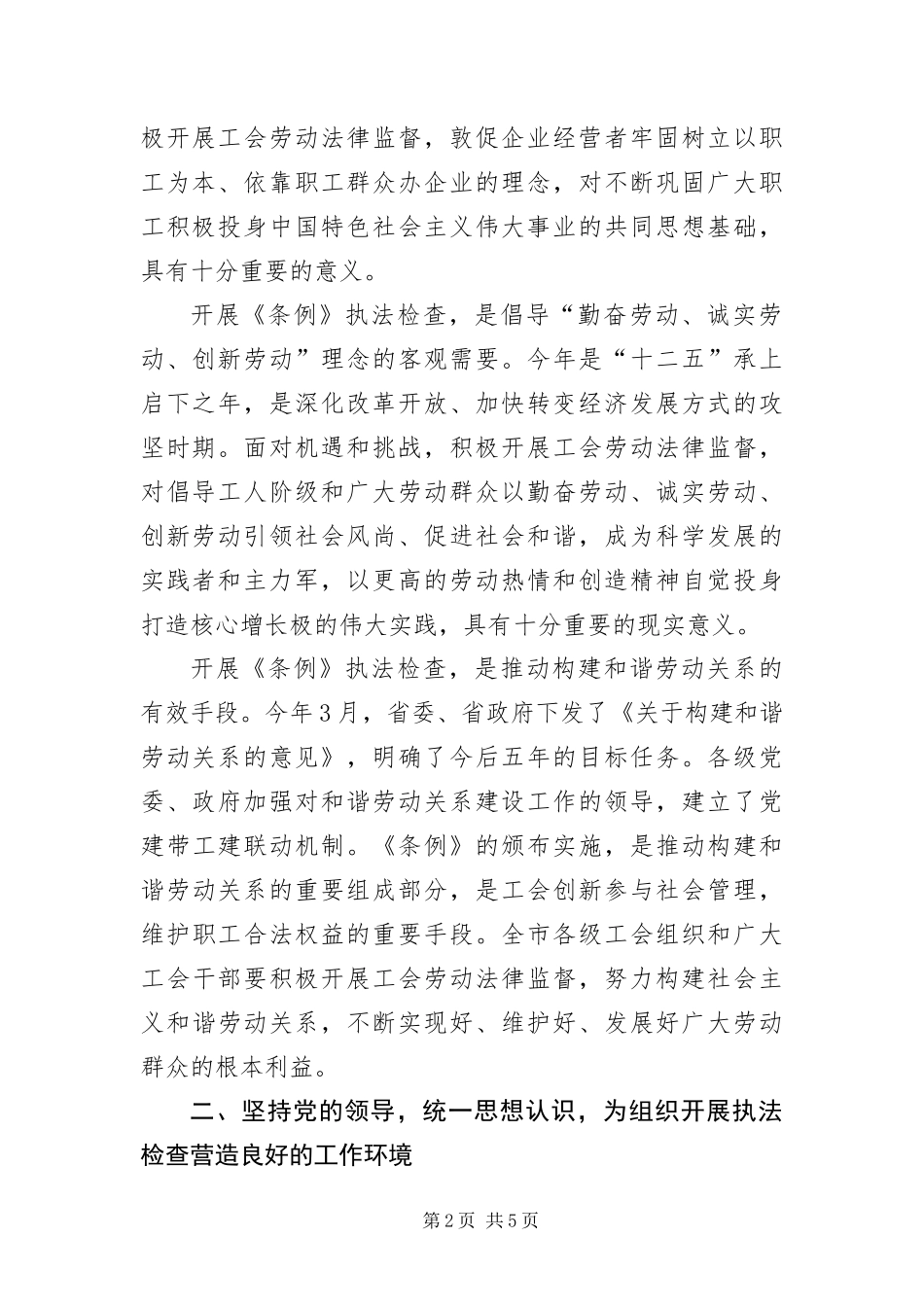 2024年总工会副主席在法律监督会致辞_第2页