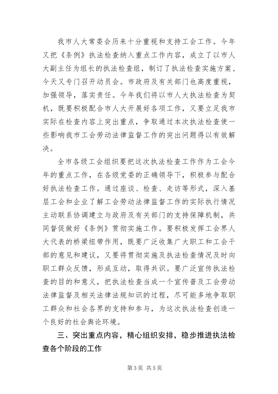 2024年总工会副主席在法律监督会致辞_第3页