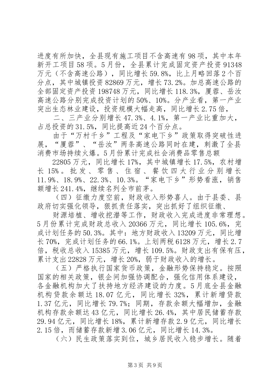 2024年上半年经济形势部署下半年经济工作会议致辞稿_第3页