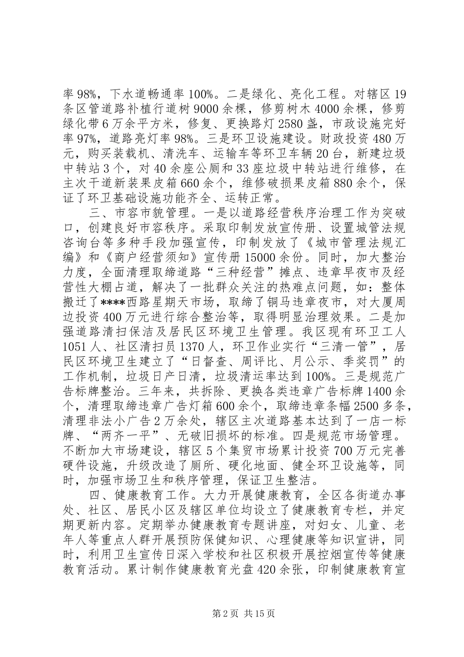 2024年区卫生城市届满工作完成情况汇报区卫生城市届满工作完成情况汇报_第2页