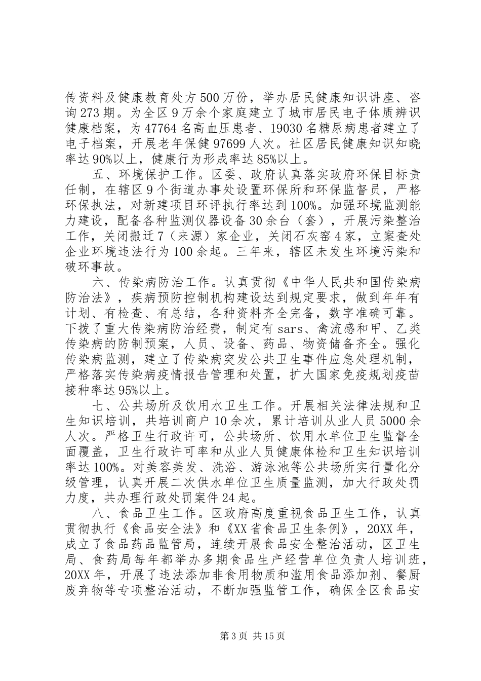 2024年区卫生城市届满工作完成情况汇报区卫生城市届满工作完成情况汇报_第3页