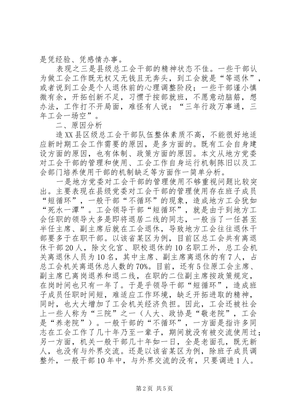 2024年总工会干部建设思考_第2页