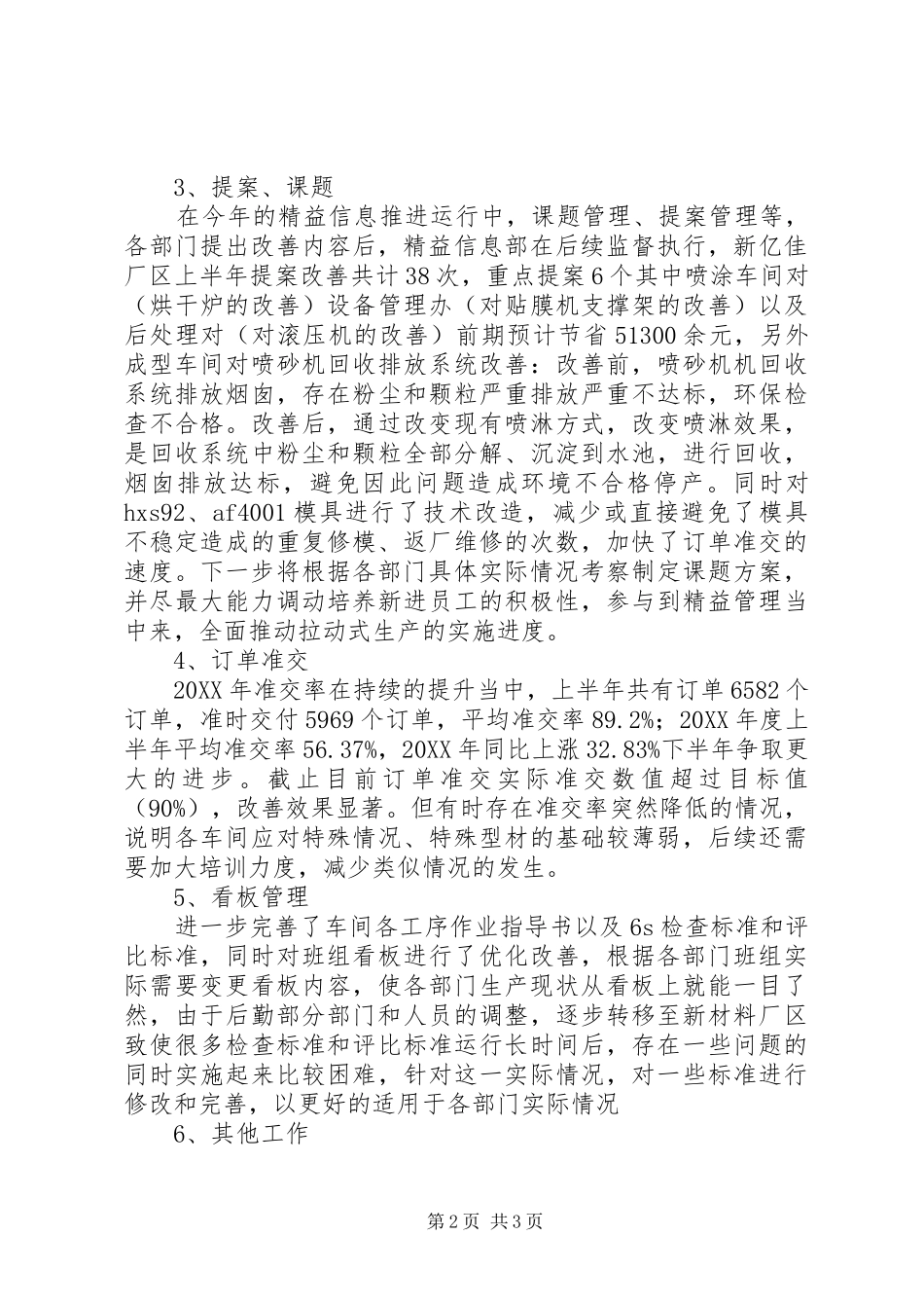 2024年上半年精益信息管理工作总结及下半年计划_第2页
