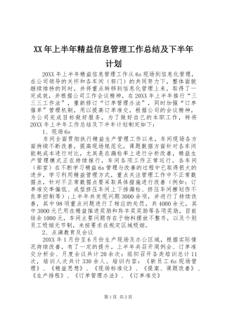 2024年上半年精益信息管理工作总结及下半年计划