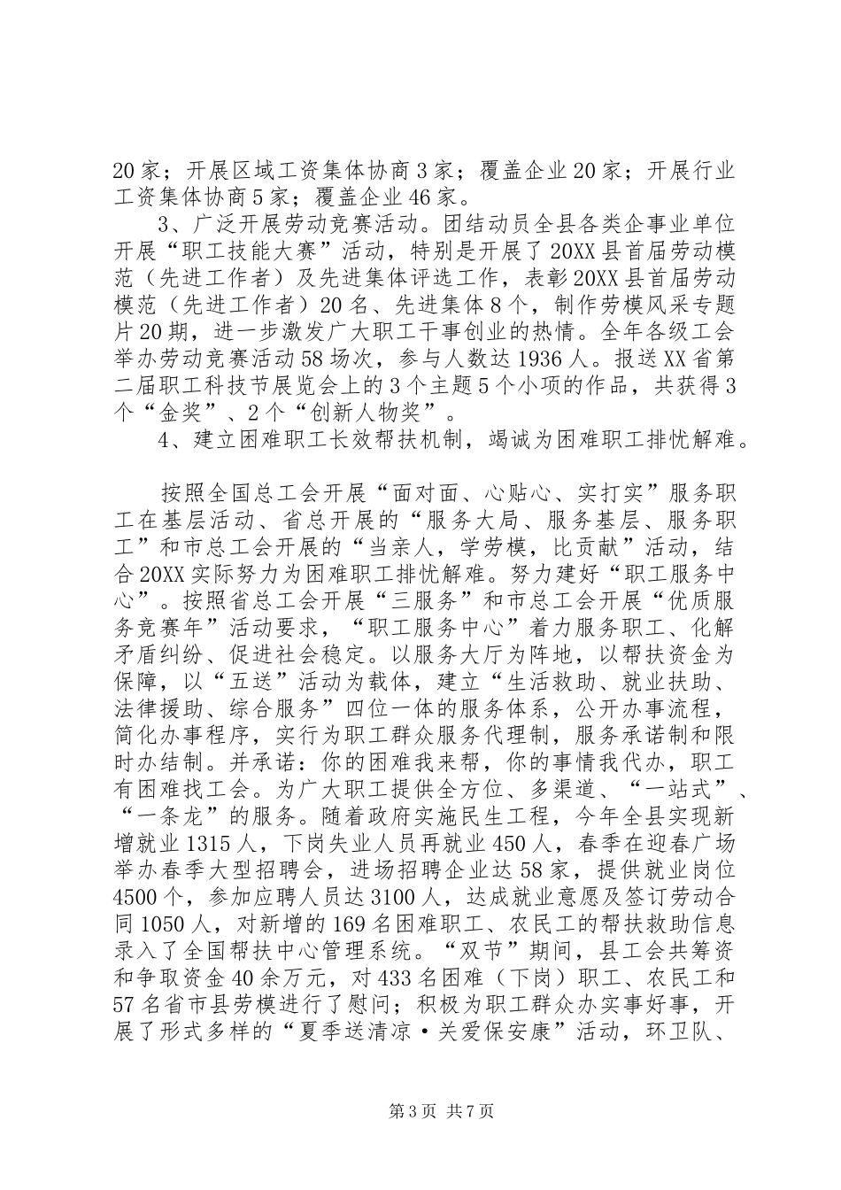 2024年总工会个人年终述职报告_第3页
