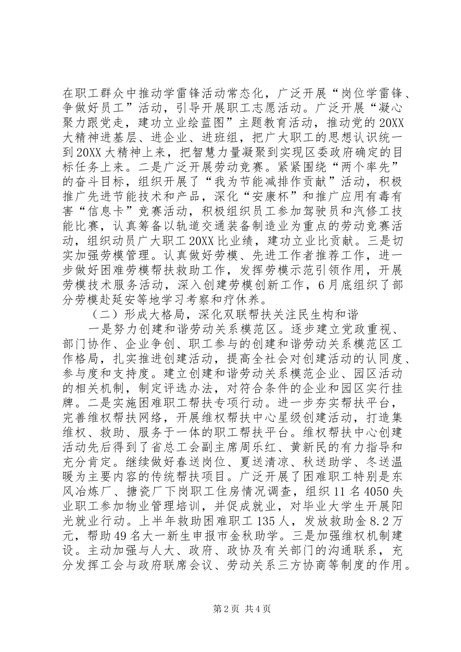 2024年总工会个人上半年述职_第2页