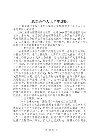 2024年总工会个人上半年述职