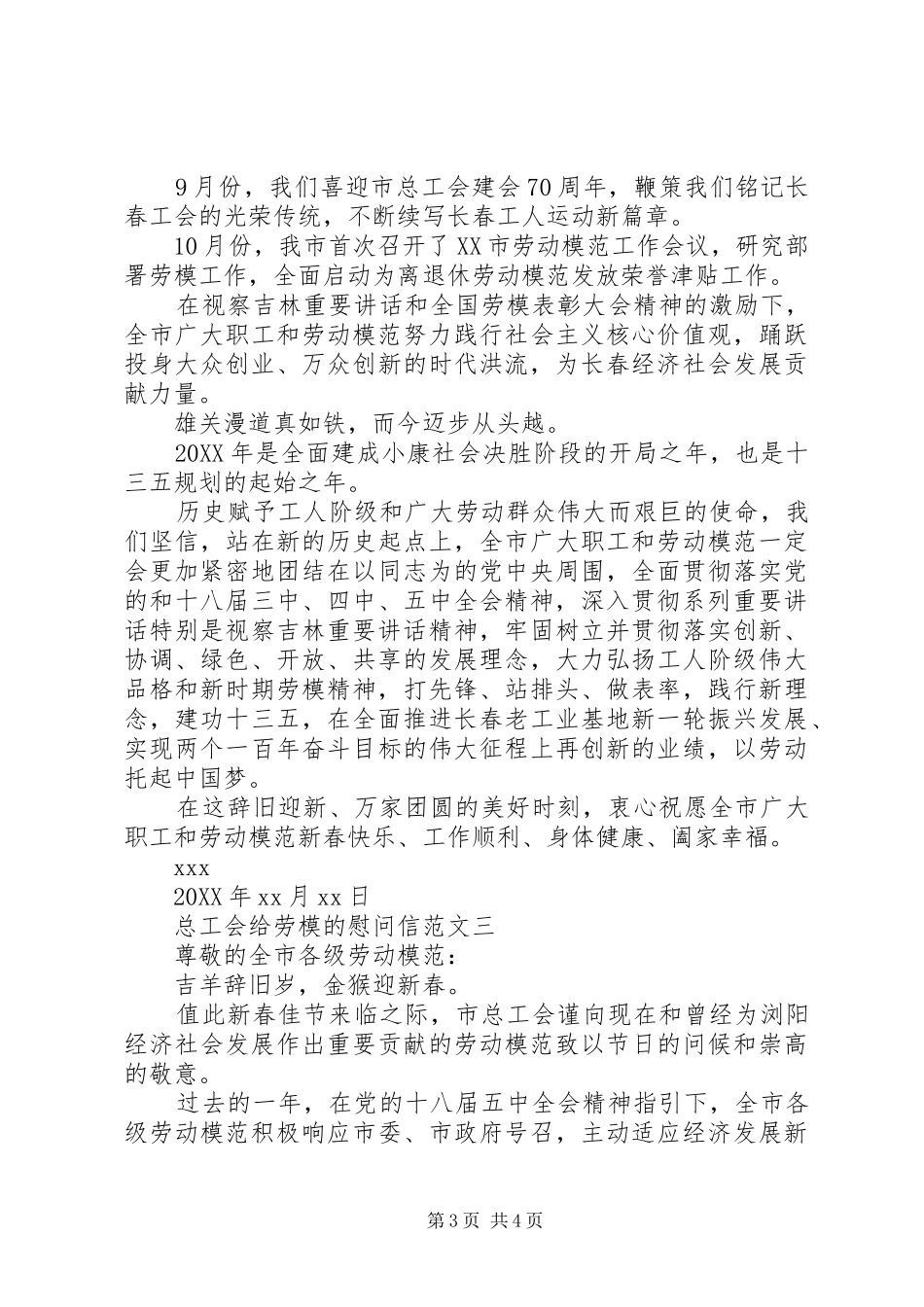 2024年总工会给劳模的慰问信_第3页